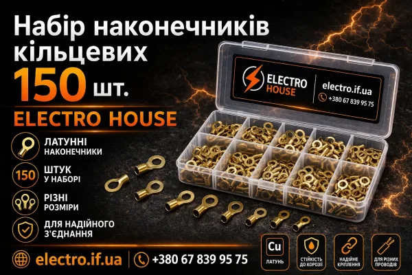 Набір 150шт наконечників кільцевих латунних