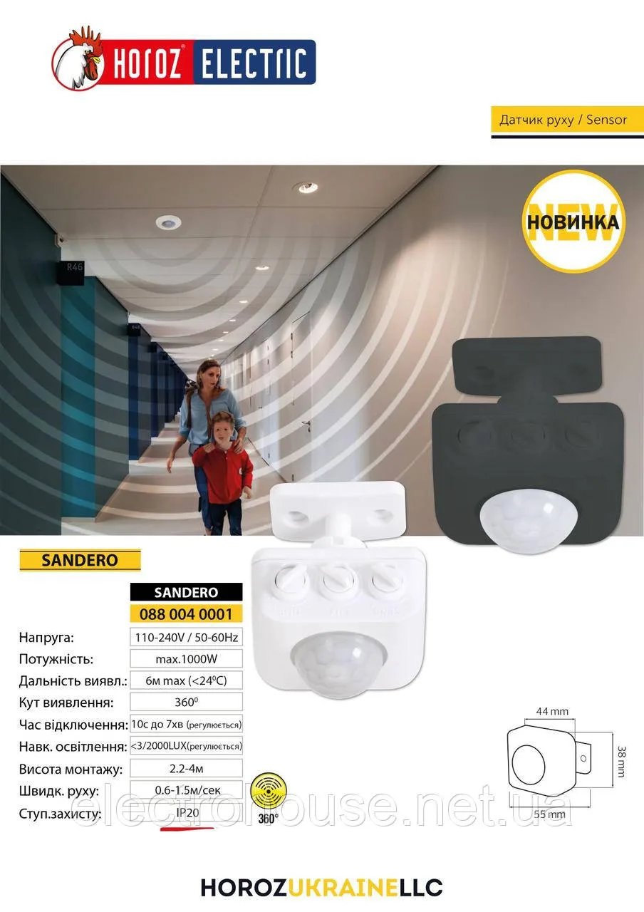 Датчик руху білий Sandero sensor