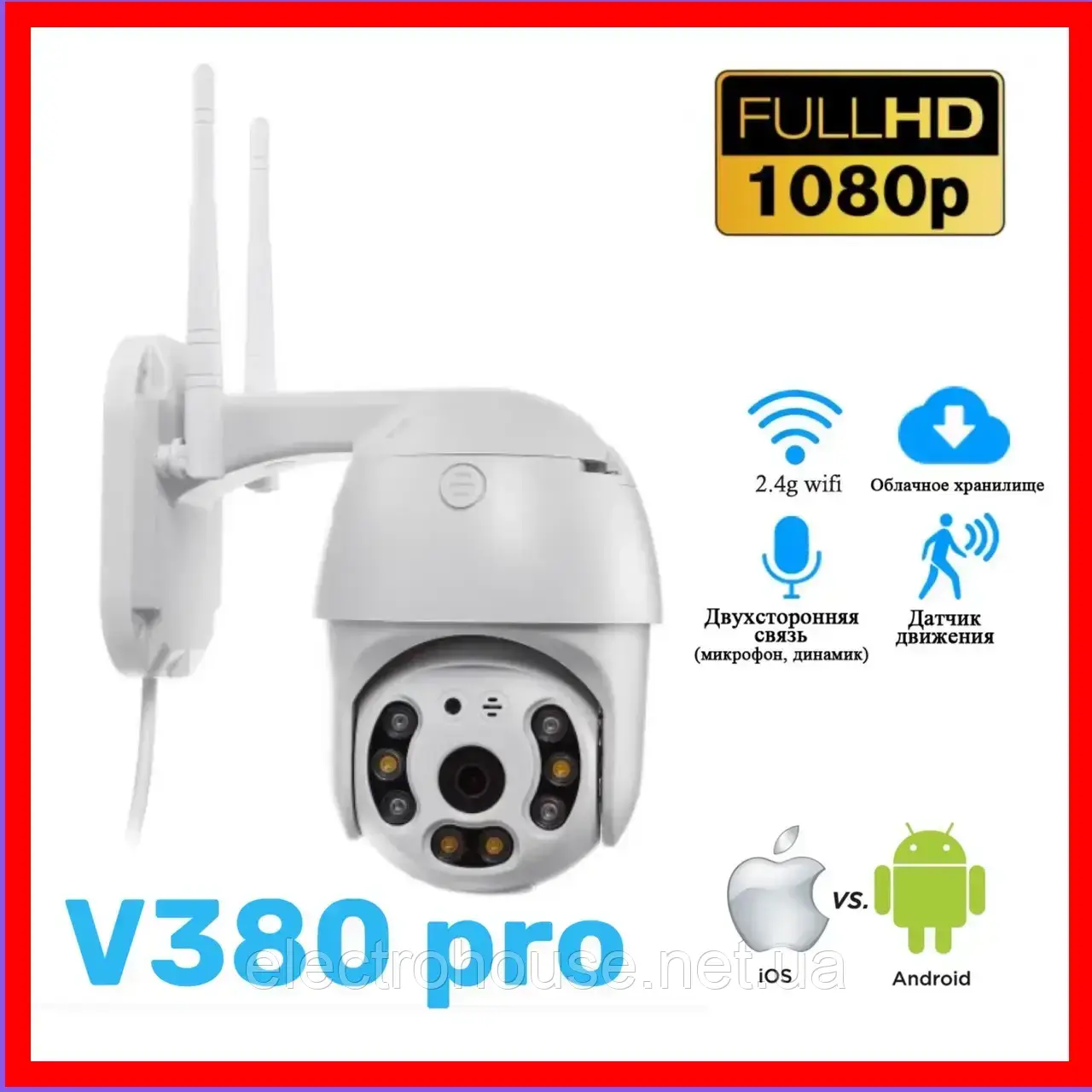 Wifi IP Camera V380 pro поворотна, з віддаленим доступом вулична 2Мп