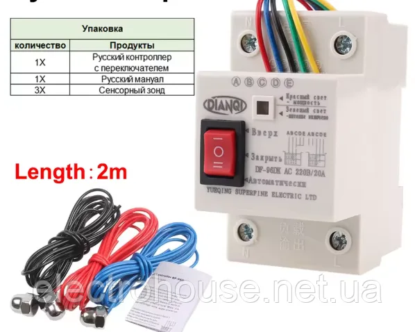 Автоматичний датчик рівня води 20А/230В*