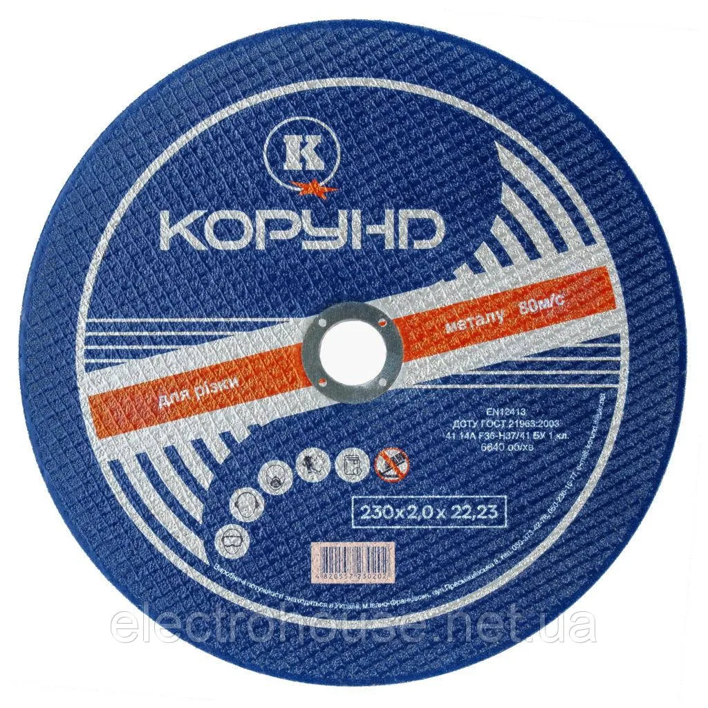 Круг відрізний по металу Корунд 150х1,6х22,2*