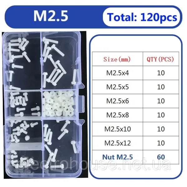 Набір 120шт 2,5 болтів та гайок нейлонових білих