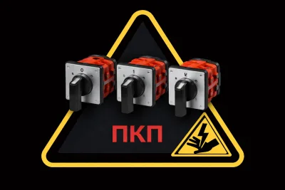 перемикач ПКП