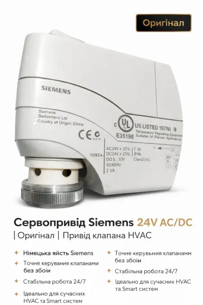 Сервопривід Siemens 24V AC/DC