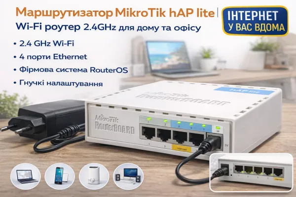 Маршрутизатор MikroTik hAP lite (RouterBOARD) | Wi-Fi роутер 2.4GHz