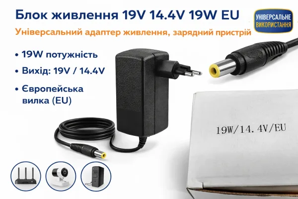 Блок живлення 19V 14.4V 19W EU | Адаптер живлення універсальний, зарядний пристрій