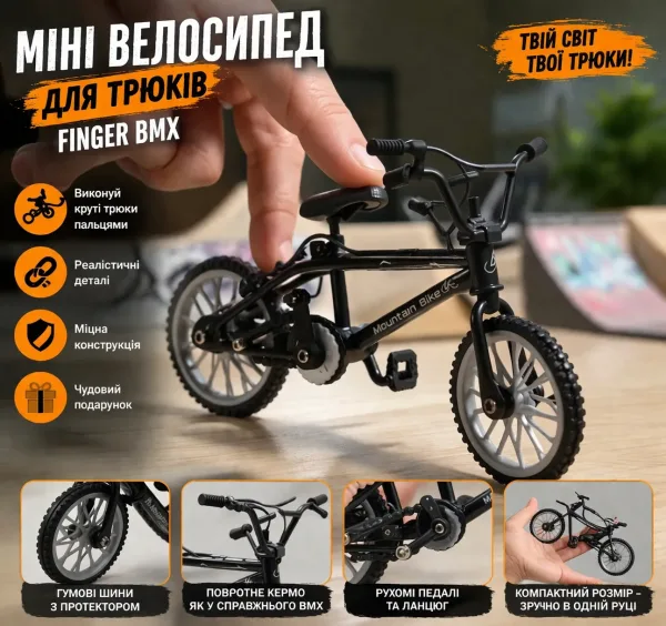 Міні велосипед для трюків (Finger BMX)
